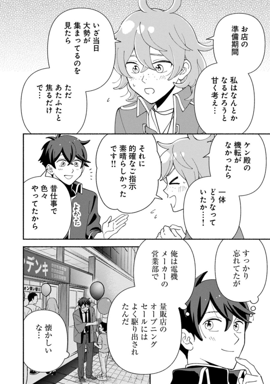 もふもふとむくむくと異世界漂流生活 第31.2話 - Trang 8