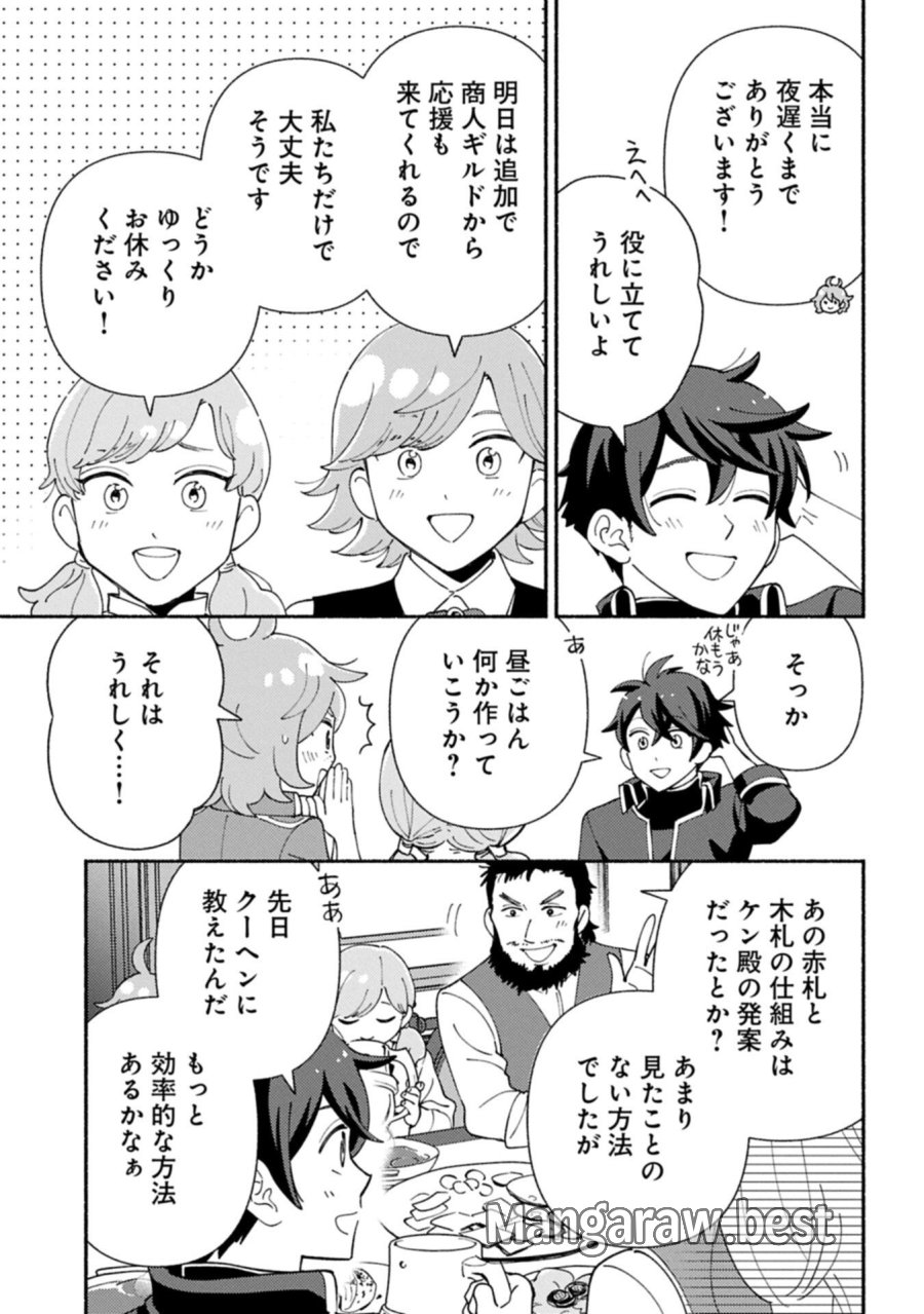 もふもふとむくむくと異世界漂流生活 第31.2話 - Trang 9