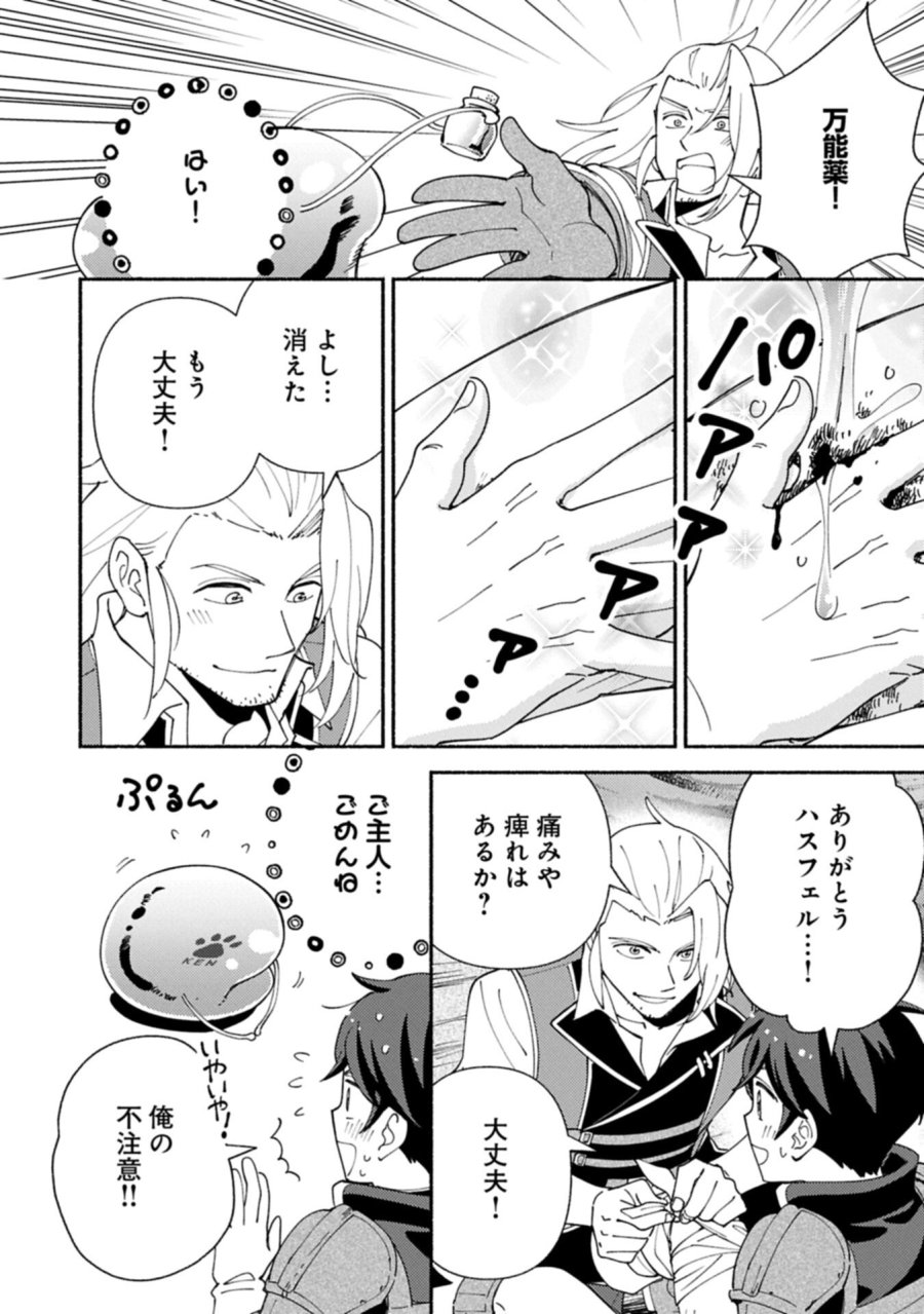 もふもふとむくむくと異世界漂流生活 第34.1話 - Page 10