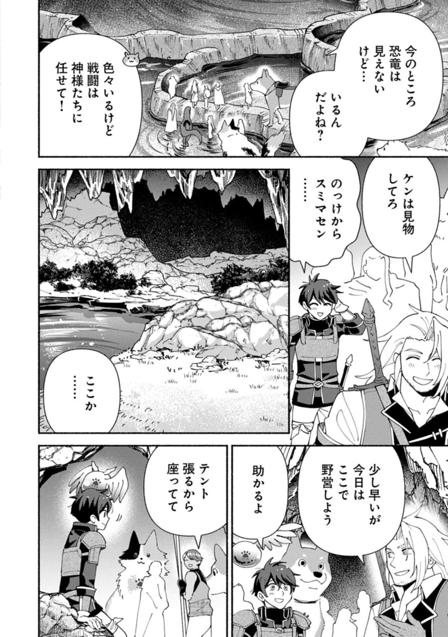 もふもふとむくむくと異世界漂流生活 第34.1話 - Page 12