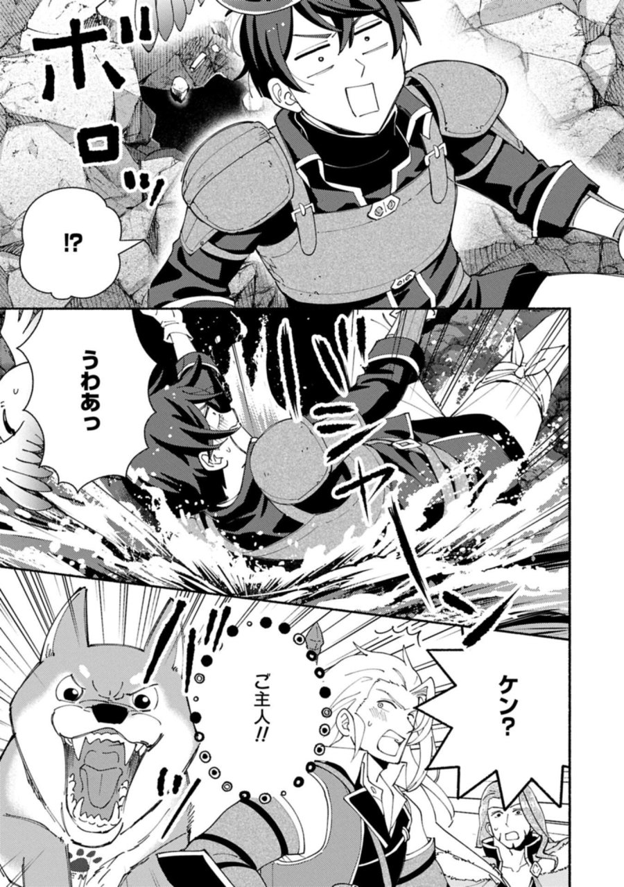 もふもふとむくむくと異世界漂流生活 第34.1話 - Page 13