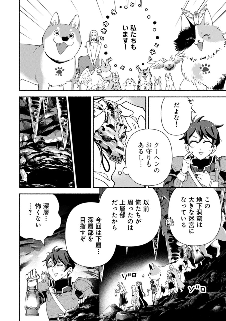 もふもふとむくむくと異世界漂流生活 第34.1話 - Page 4