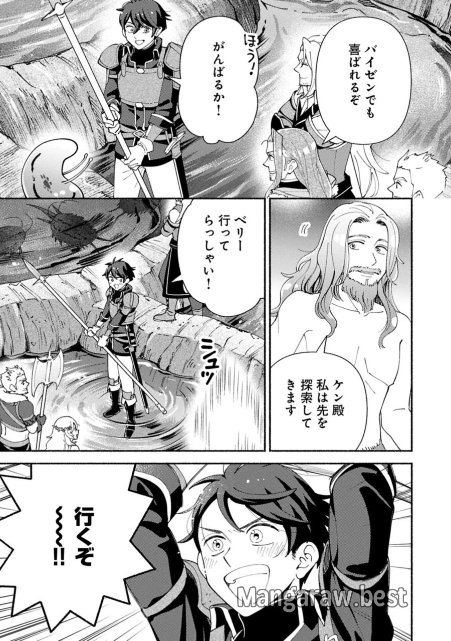 もふもふとむくむくと異世界漂流生活 第34.1話 - Page 7