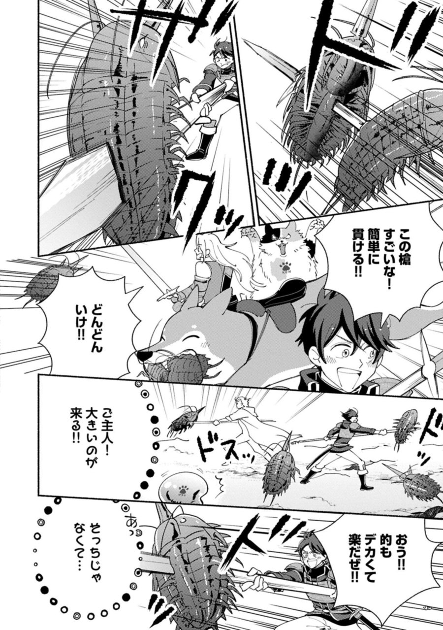 もふもふとむくむくと異世界漂流生活 第34.1話 - Page 8