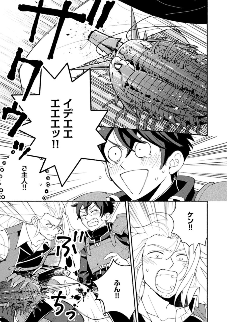 もふもふとむくむくと異世界漂流生活 第34.1話 - Page 9