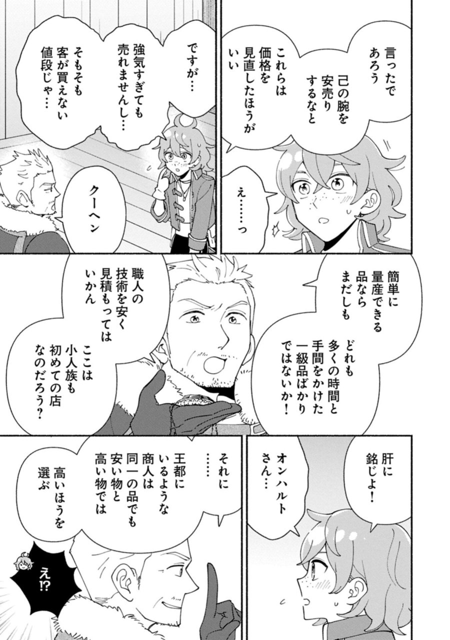 もふもふとむくむくと異世界漂流生活 第30.2話 - Trang 1
