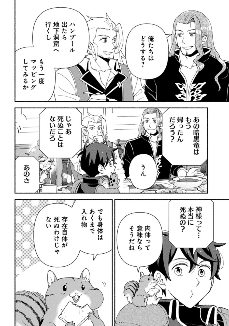 もふもふとむくむくと異世界漂流生活 第30.2話 - Trang 10