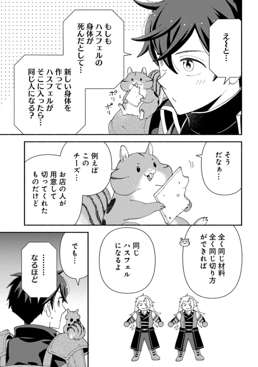 もふもふとむくむくと異世界漂流生活 第30.2話 - Trang 11