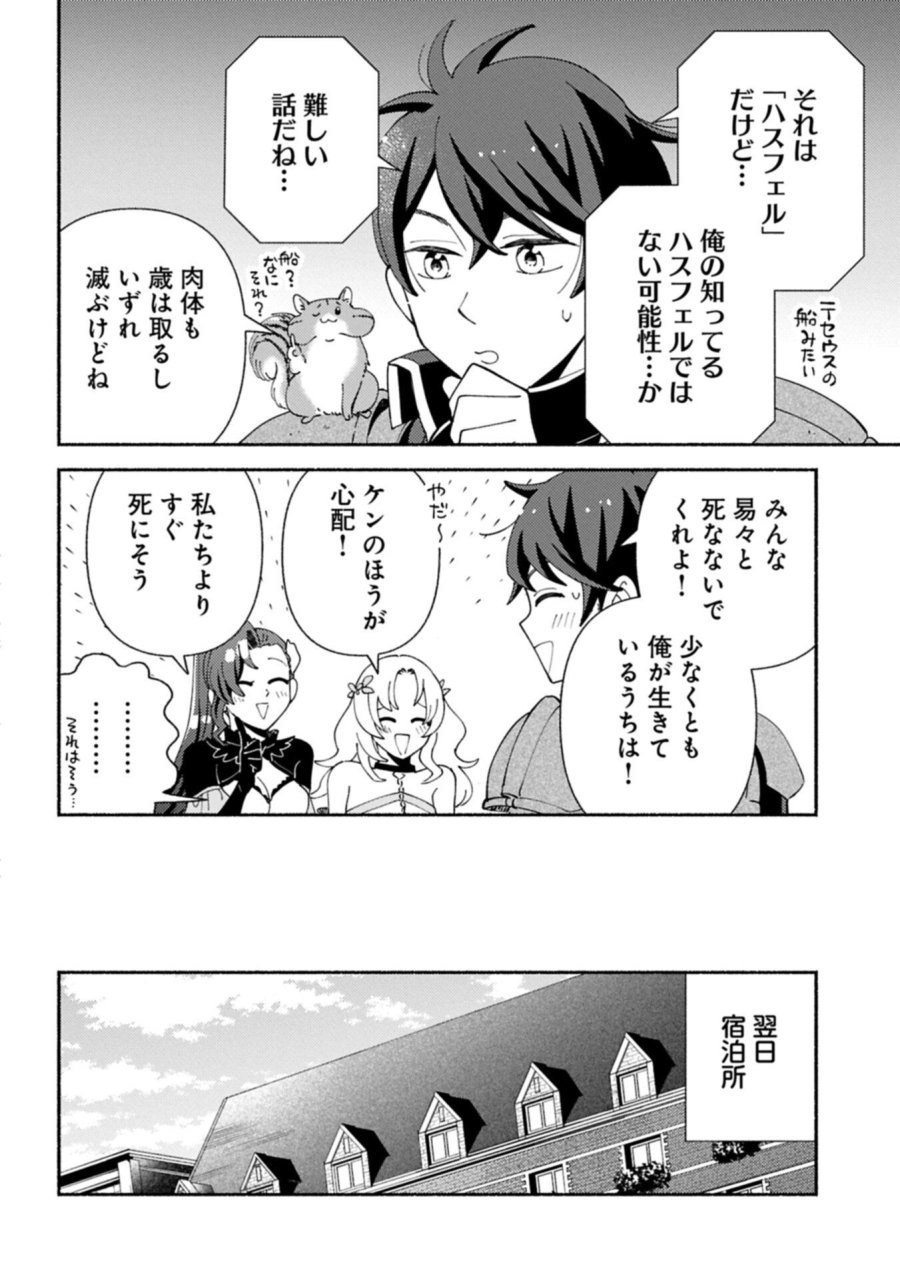 もふもふとむくむくと異世界漂流生活 第30.2話 - Trang 12
