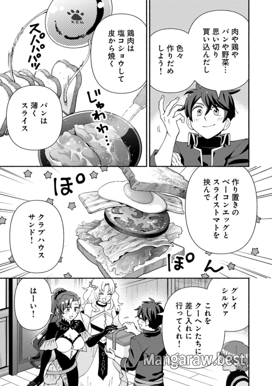 もふもふとむくむくと異世界漂流生活 第30.2話 - Trang 13