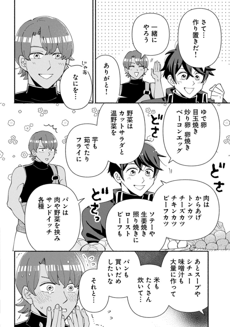 もふもふとむくむくと異世界漂流生活 第30.2話 - Trang 14