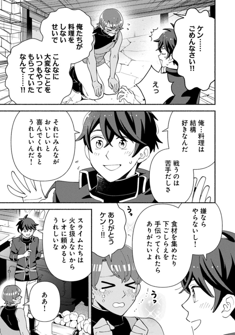 もふもふとむくむくと異世界漂流生活 第30.2話 - Trang 15
