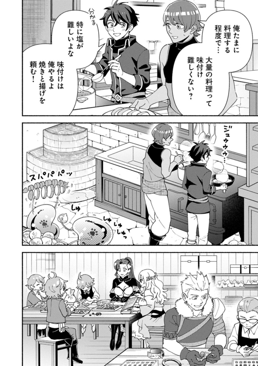 もふもふとむくむくと異世界漂流生活 第30.2話 - Trang 16