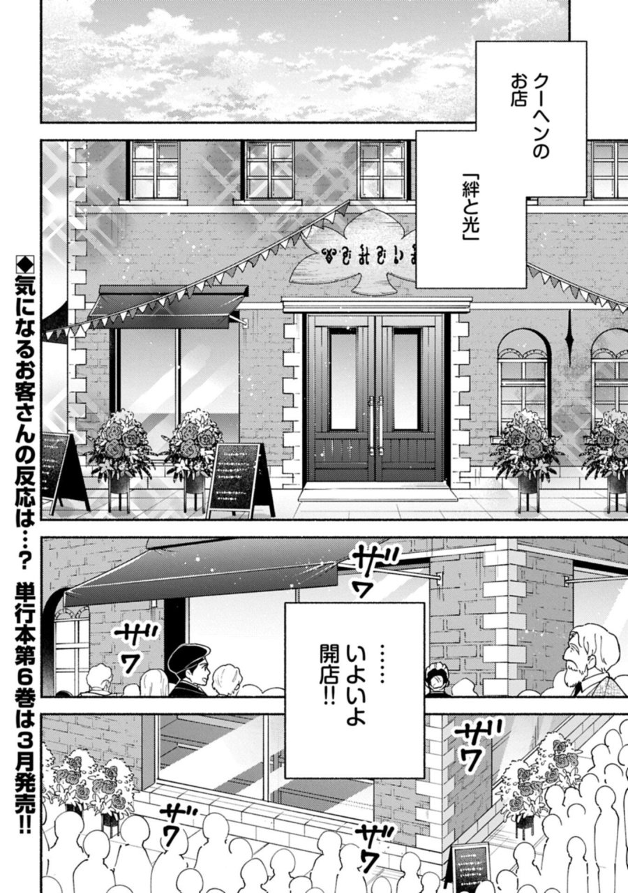 もふもふとむくむくと異世界漂流生活 第30.2話 - Trang 18