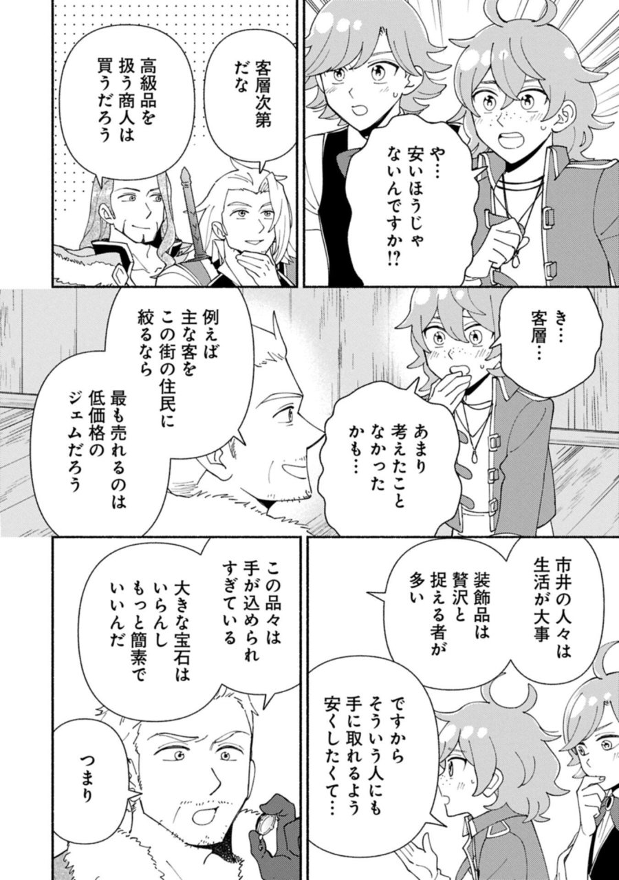 もふもふとむくむくと異世界漂流生活 第30.2話 - Trang 2