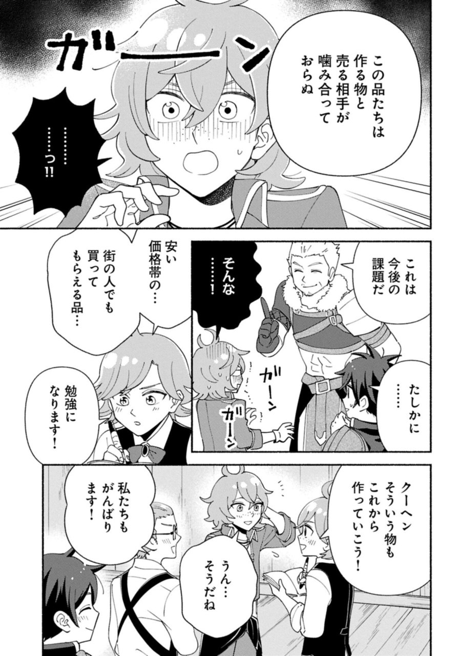 もふもふとむくむくと異世界漂流生活 第30.2話 - Trang 3