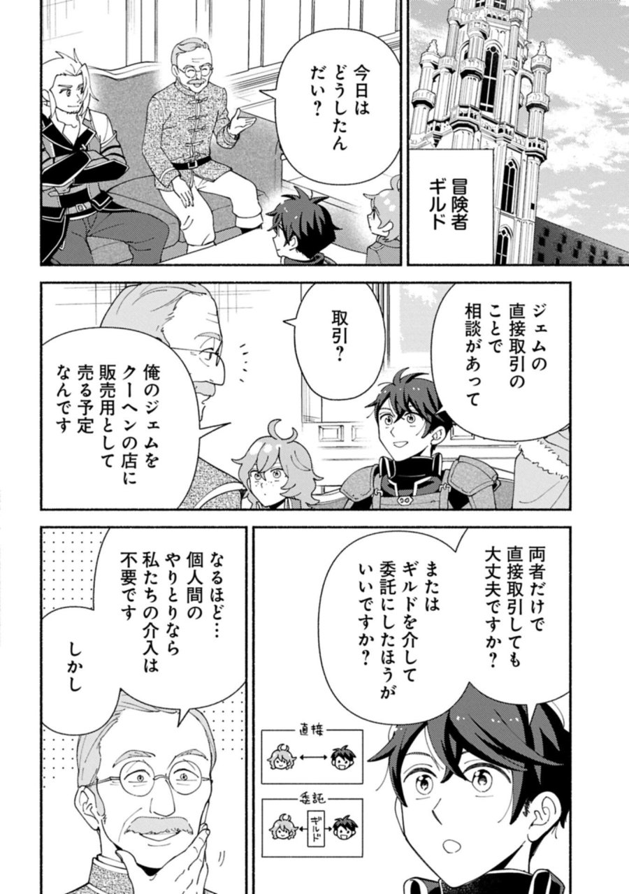 もふもふとむくむくと異世界漂流生活 第30.2話 - Trang 4