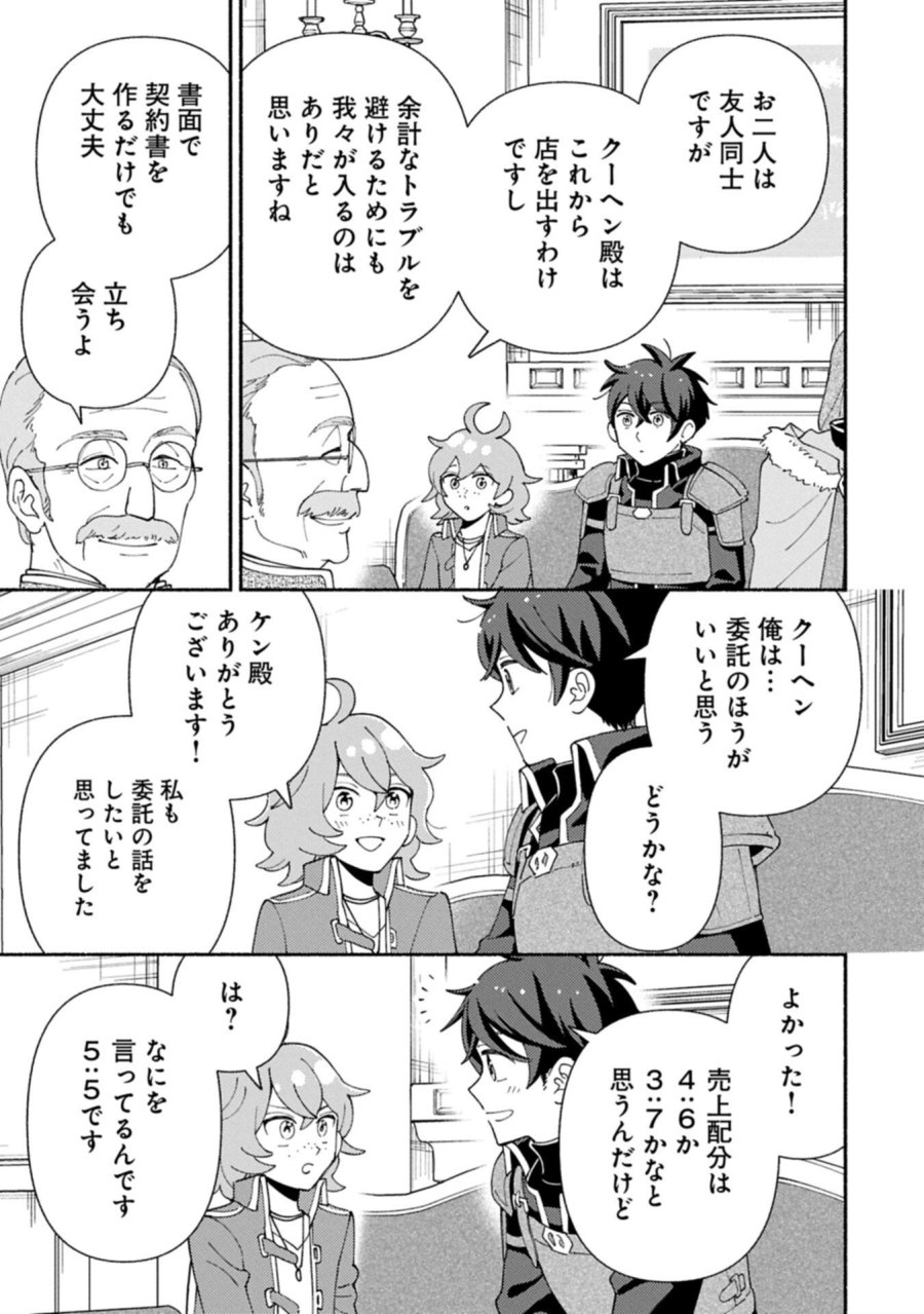 もふもふとむくむくと異世界漂流生活 第30.2話 - Trang 5