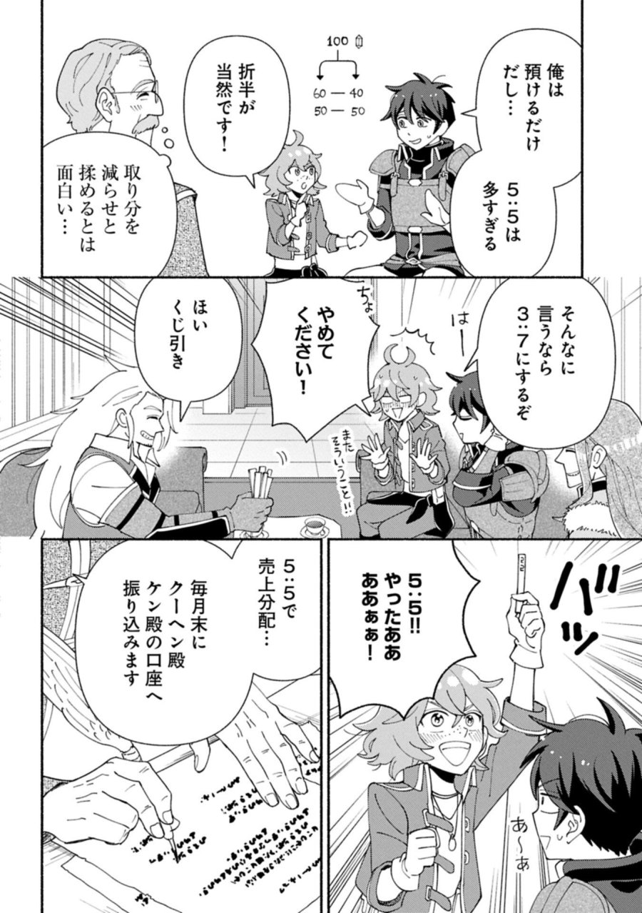 もふもふとむくむくと異世界漂流生活 第30.2話 - Trang 6
