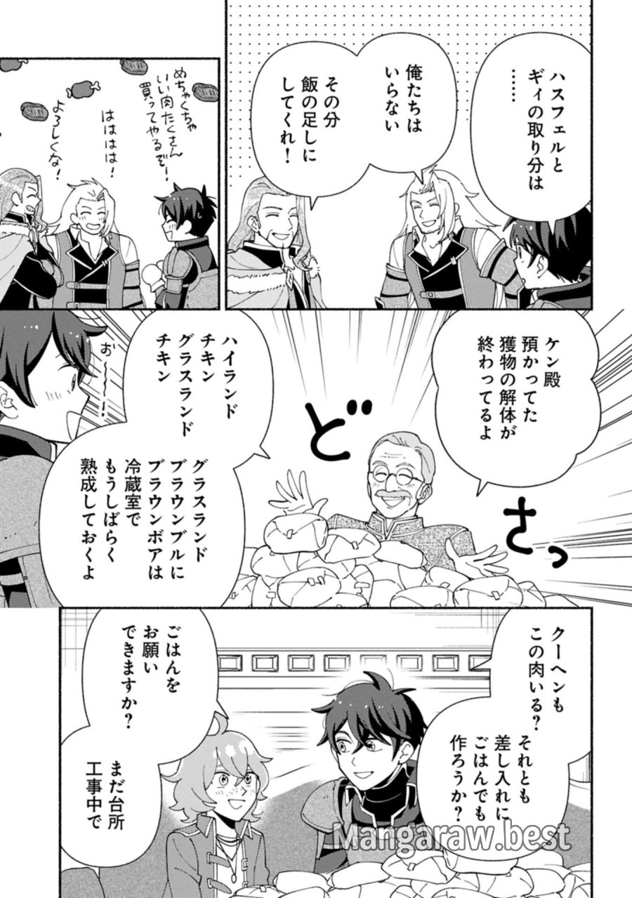 もふもふとむくむくと異世界漂流生活 第30.2話 - Trang 7