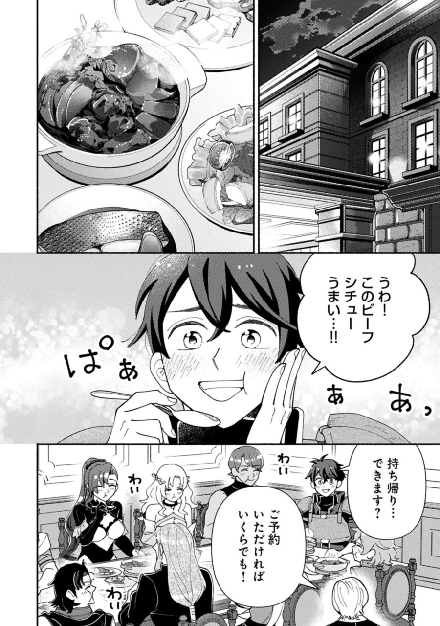 もふもふとむくむくと異世界漂流生活 第30.2話 - Trang 8