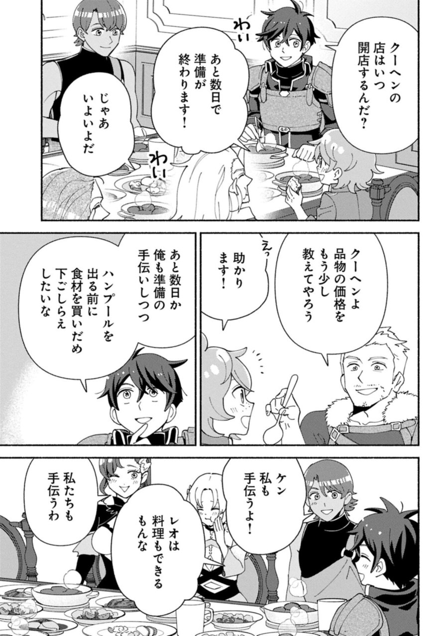 もふもふとむくむくと異世界漂流生活 第30.2話 - Trang 9