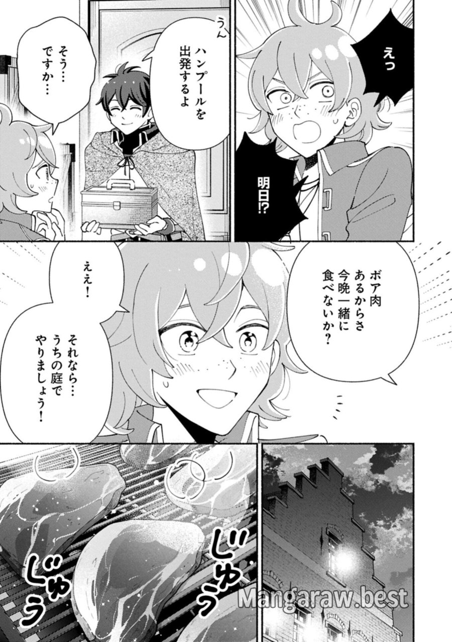 もふもふとむくむくと異世界漂流生活 第32.2話 - Trang 1