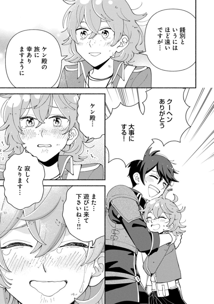 もふもふとむくむくと異世界漂流生活 第32.2話 - Trang 11