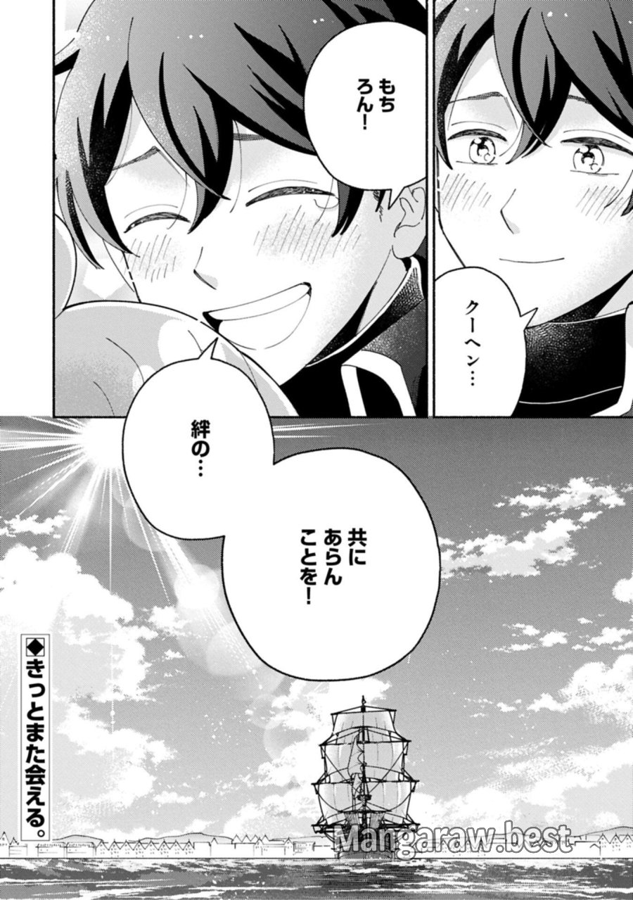 もふもふとむくむくと異世界漂流生活 第32.2話 - Trang 12