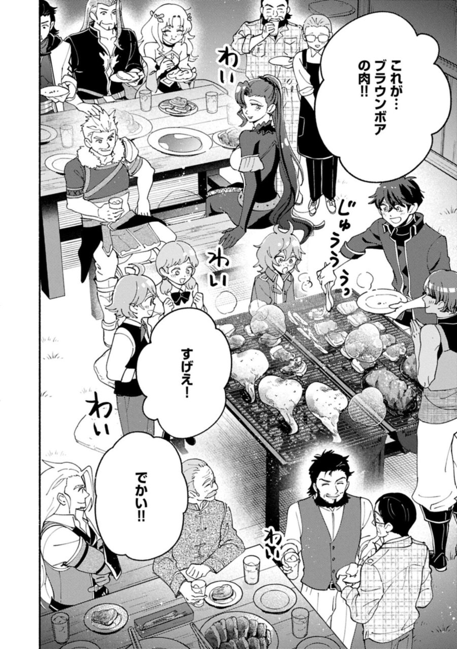 もふもふとむくむくと異世界漂流生活 第32.2話 - Trang 2