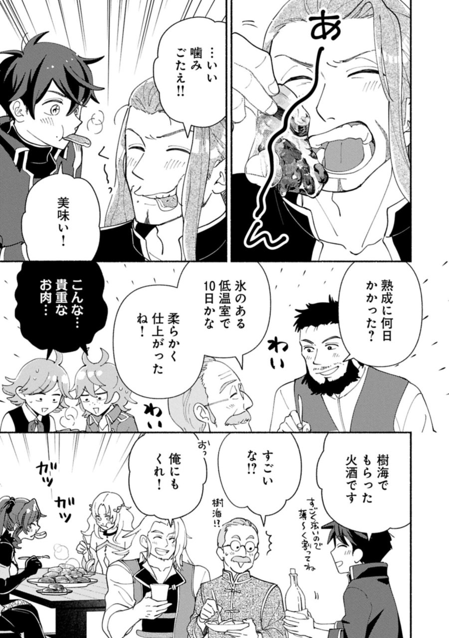 もふもふとむくむくと異世界漂流生活 第32.2話 - Trang 3