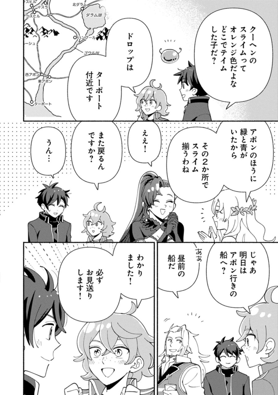 もふもふとむくむくと異世界漂流生活 第32.2話 - Trang 4