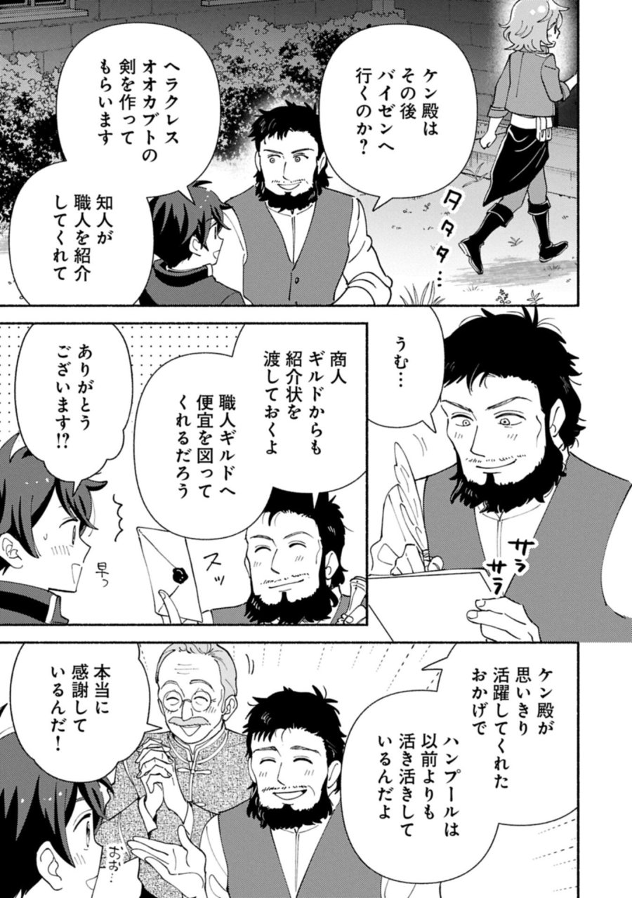 もふもふとむくむくと異世界漂流生活 第32.2話 - Trang 5