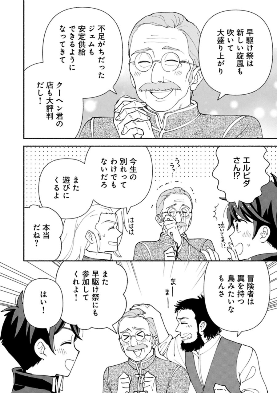 もふもふとむくむくと異世界漂流生活 第32.2話 - Trang 6