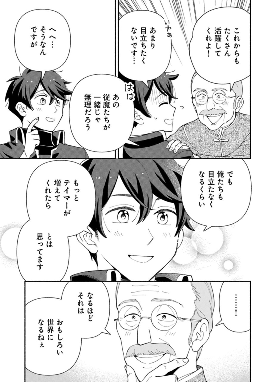 もふもふとむくむくと異世界漂流生活 第32.2話 - Trang 7