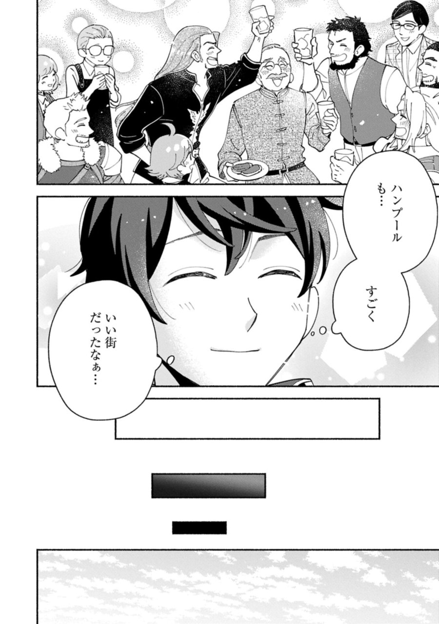 もふもふとむくむくと異世界漂流生活 第32.2話 - Trang 8