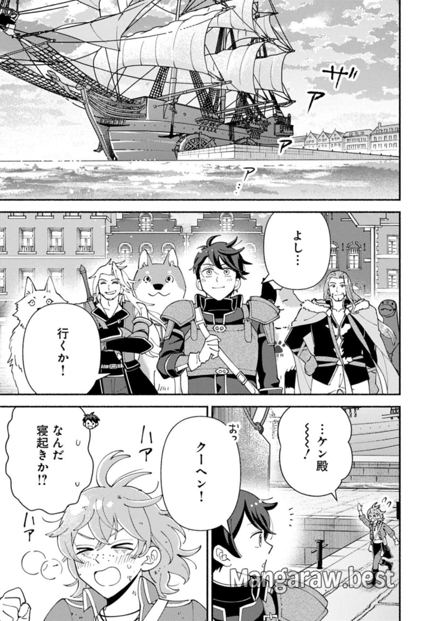 もふもふとむくむくと異世界漂流生活 第32.2話 - Trang 9