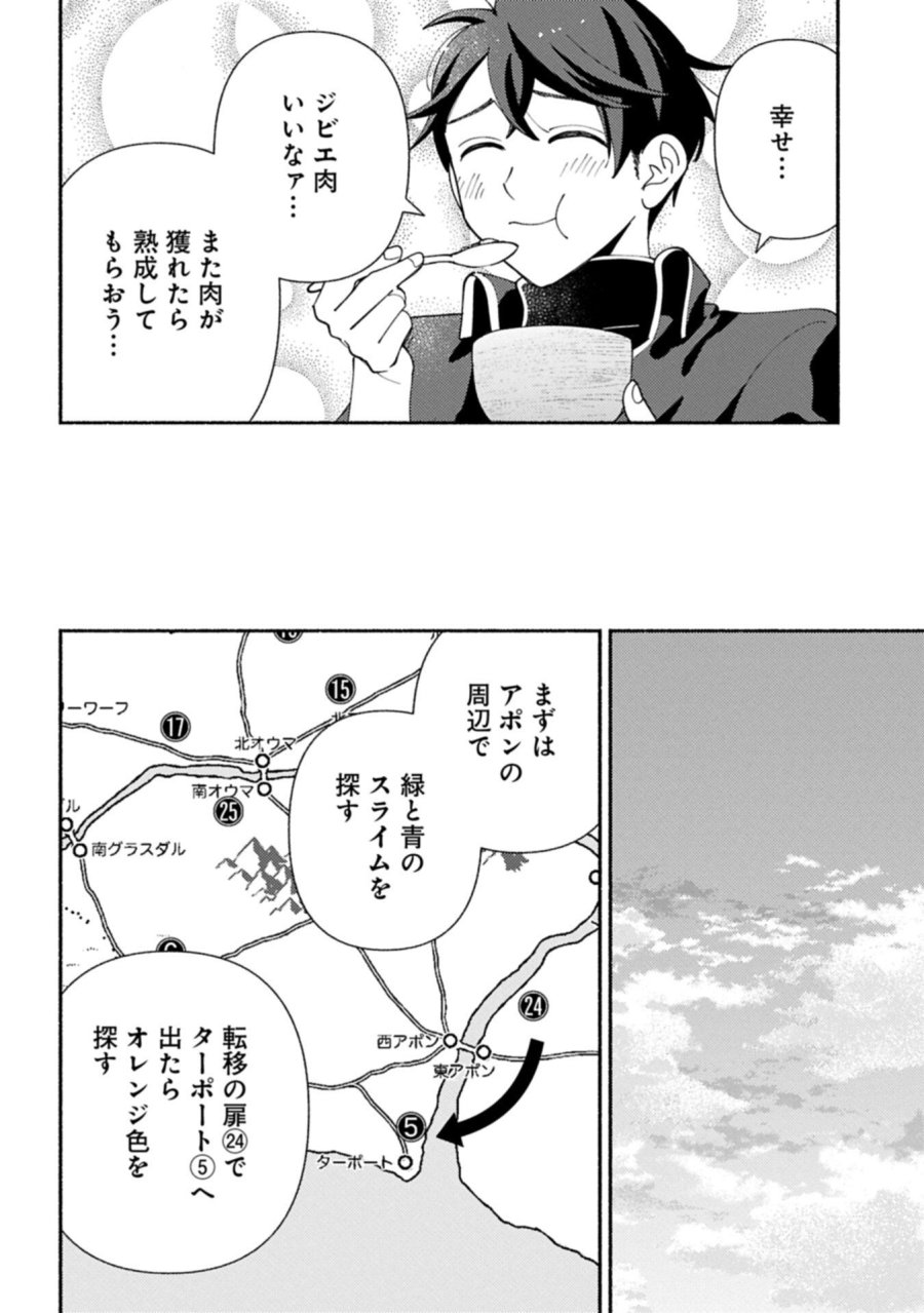 もふもふとむくむくと異世界漂流生活 第33.1話 - Trang 10
