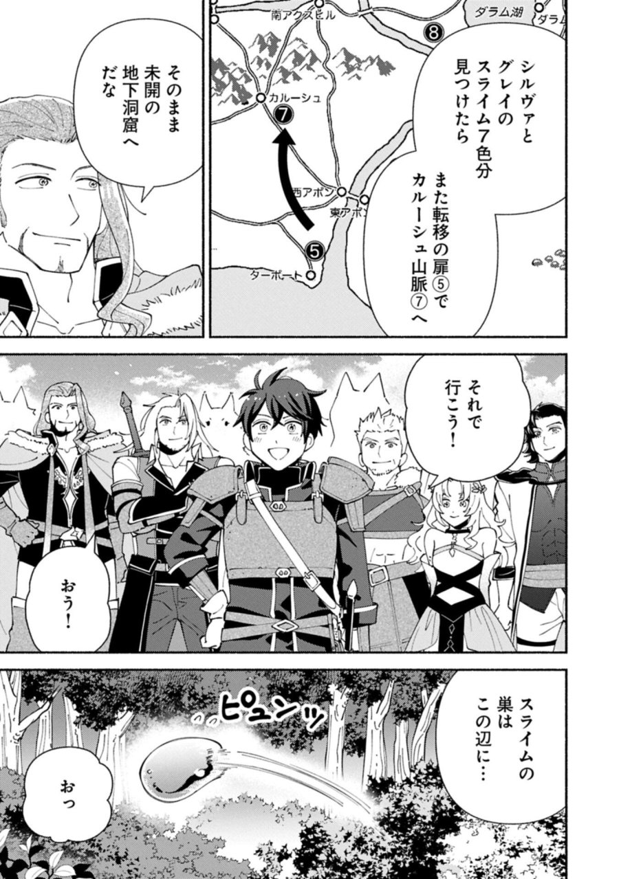 もふもふとむくむくと異世界漂流生活 第33.1話 - Trang 11