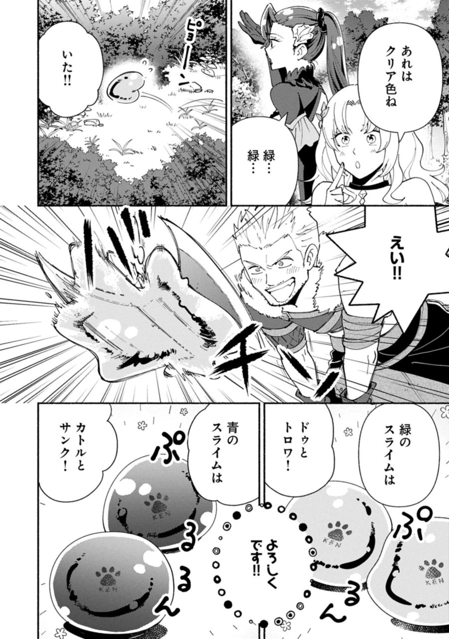 もふもふとむくむくと異世界漂流生活 第33.1話 - Trang 12