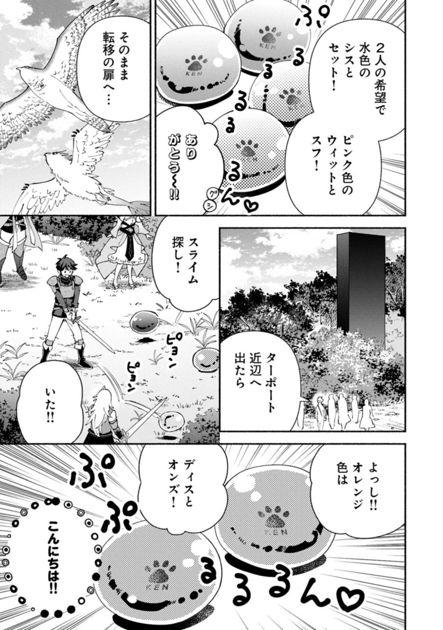 もふもふとむくむくと異世界漂流生活 第33.1話 - Trang 13