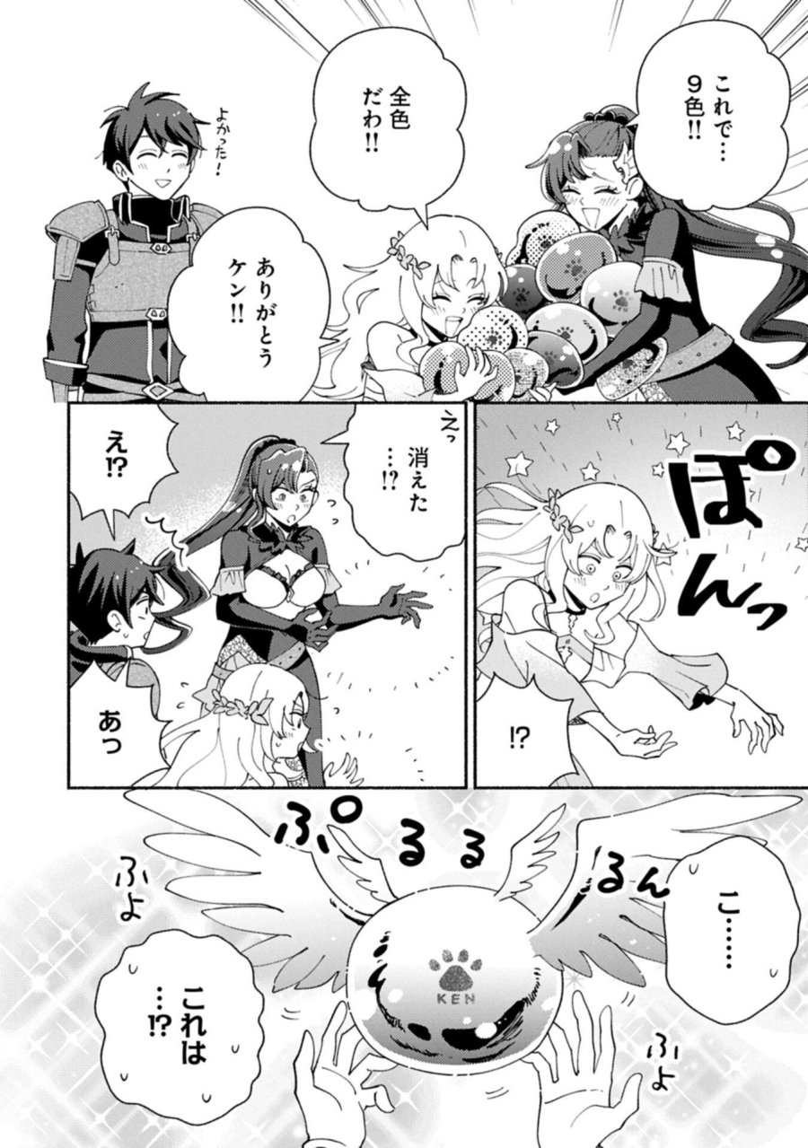 もふもふとむくむくと異世界漂流生活 第33.1話 - Trang 14