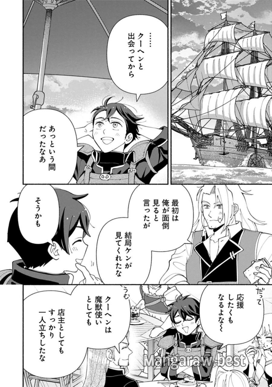 もふもふとむくむくと異世界漂流生活 第33.1話 - Trang 2