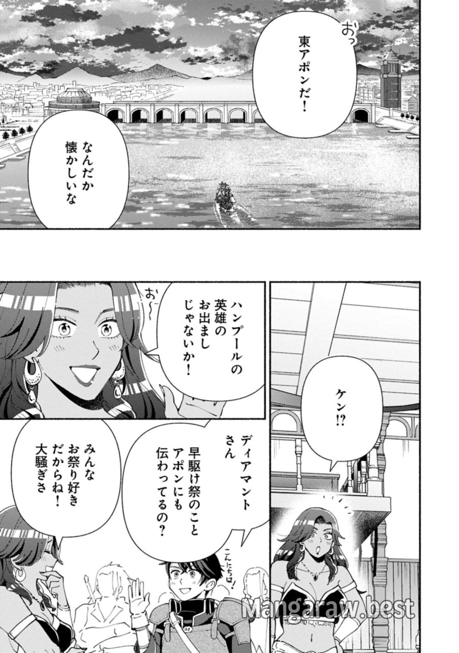 もふもふとむくむくと異世界漂流生活 第33.1話 - Trang 3