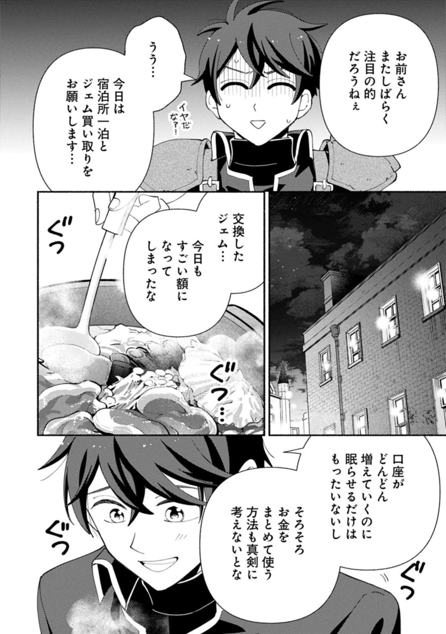 もふもふとむくむくと異世界漂流生活 第33.1話 - Trang 4