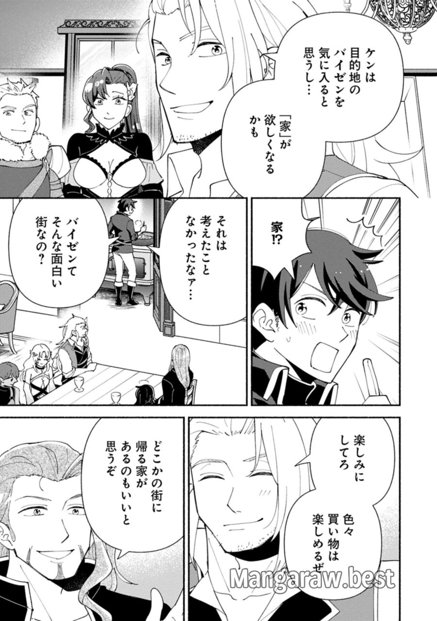 もふもふとむくむくと異世界漂流生活 第33.1話 - Trang 5