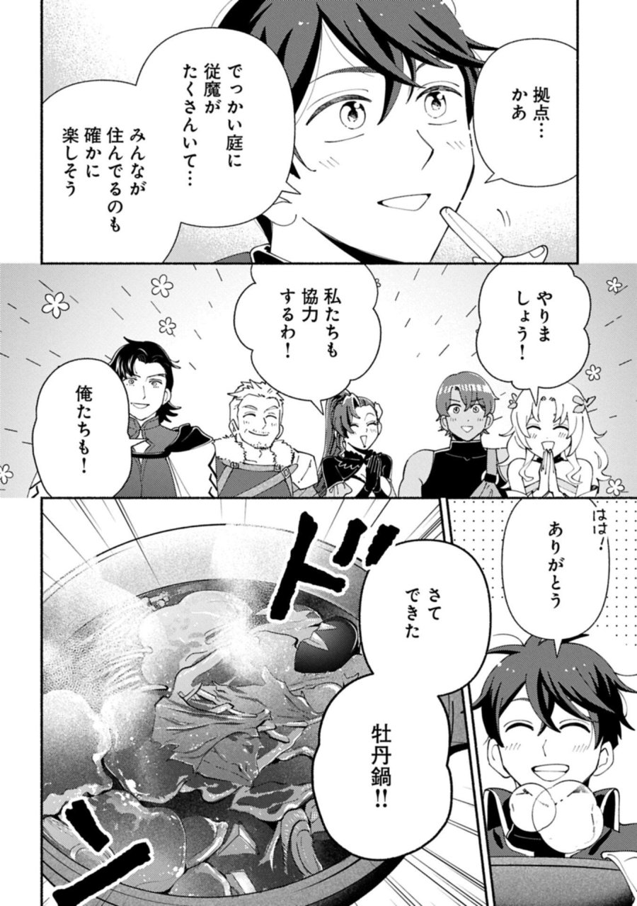 もふもふとむくむくと異世界漂流生活 第33.1話 - Trang 6