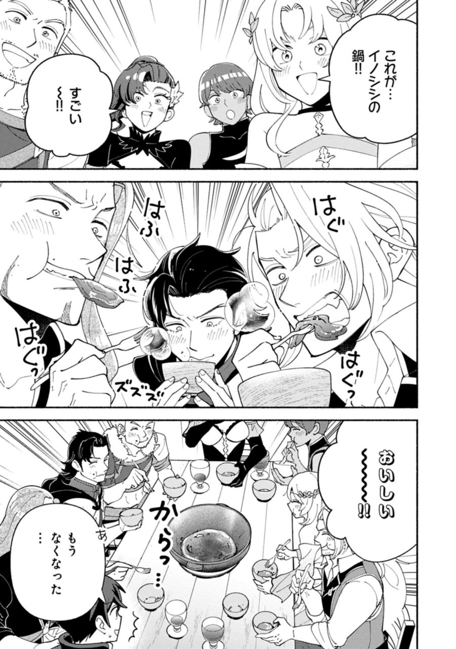 もふもふとむくむくと異世界漂流生活 第33.1話 - Trang 7