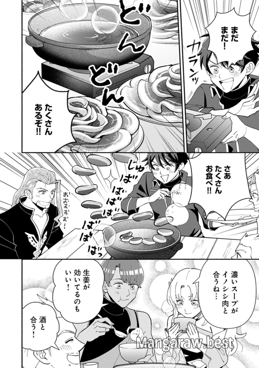 もふもふとむくむくと異世界漂流生活 第33.1話 - Trang 8