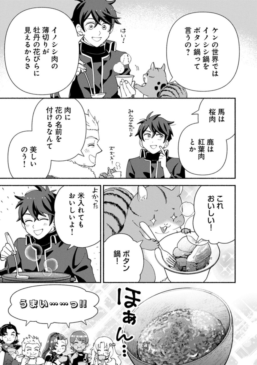 もふもふとむくむくと異世界漂流生活 第33.1話 - Trang 9